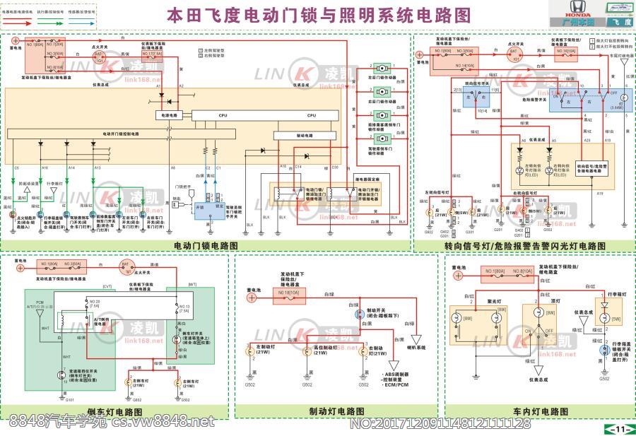 广州本田飞度电动门锁与照明系统电路图